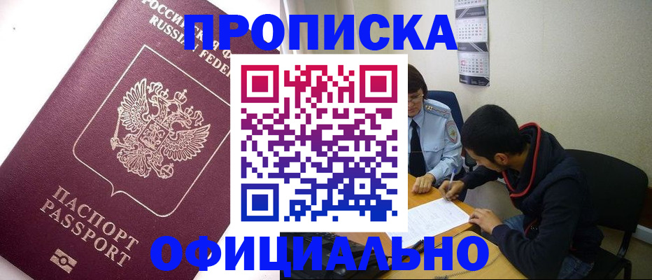 прописка для кредита в Суровикино