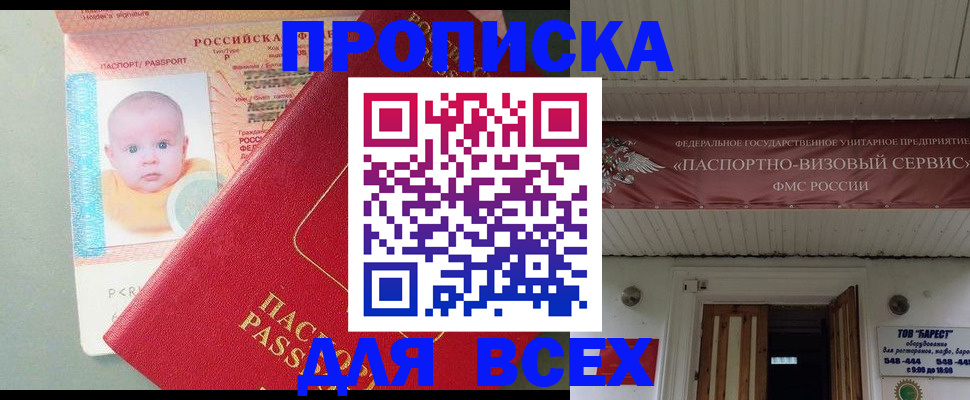 временная регистрация для всех в Суровикино