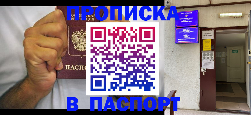прописка для работы в Суровикино